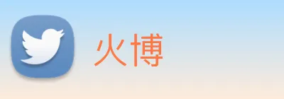 火博 logo